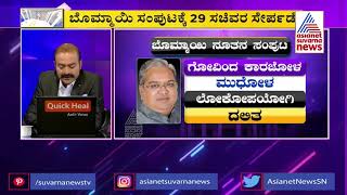 ರಾಜ್ಯ ಸಚಿವ ಸಂಪುಟ ರಚನೆ: Who's Will Get Which Ministry? | News Hour