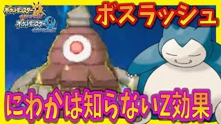 【猫のポケモンUSUM】強者しか参加できないボスラッシュに猫が挑む3【ポケモンウルトラサン ウルトラムーン】【ダブルバトル】