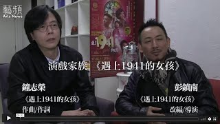 [2014-01-10] 演戲家族－遇上1941的女孩