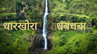 DHARKHORA WATERFALL AMRAVATI |  Drone Shots | धारखोरा धबधबा मेळघाट