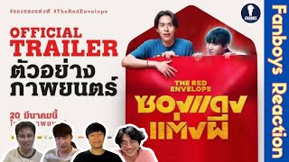 [Auto Sub] Fanboys Reaction I The Red Envelope ซองแดงแต่งผี Official Trailer