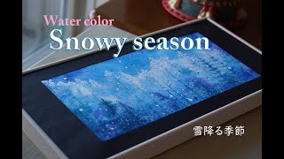 Watercolor 　雪降る季節／Snowy season