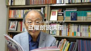 日曜朗読講座「万葉集を詠む」