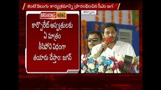 CM YS Jagan Full Speech At YSR Kanti Velugu Scheme 3 Phase in Kurnool | NTV