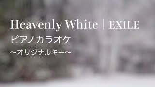 Heavenly White｜EXILE