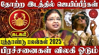 2025 New Year Kadaga Rasi Palan in Tamil | கடக ராசி புத்தாண்டு பலன்கள் | Nalla Kaalam Pirakudhu