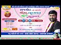 katha 212 day 25 shreemad mas parayan rajkot pu. jigneshdada radhe radhe