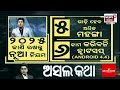 asala katha news ୨୦୨୫ ଜାଣି ରଖନ୍ତୁ ନୂଆ ନିୟମ pm narendra modi new upi rule 2025 new rules