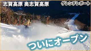 【ゲレンデレポート】ついに奥志賀オープン！◆2021年12月11日【Slope Report at Shigakogen Okushiga: Dec. 11th, 2021】