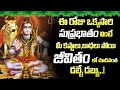 LORD SHIVA SUPRABHATAM | POPULAR TELUGU BHAKTI SONGS - LORD SHIVA BHAKTI SONGS | #GodavariDevotional