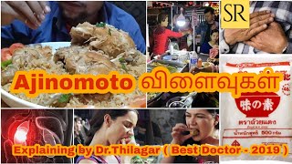 Dangerous  Hotel Food Incridiance I Dopamine Detox I AJINOMOTO விளைவுகள் I RaviKumar I SR I TAMIL