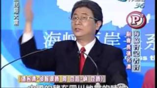 全民最大党2009.04.28海协会记者会