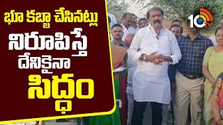 TDP MLA Gummanur Jayaram Shocking Comments On Media | భూ కబ్జా చేసినట్లు నిరూపిస్తే దేనికైనా సిద్ధం