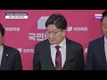 🔴 live 국민의힘 권성동 원내대표 현안 관련 백브리핑 25.02.10 mbn news