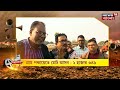 panchayat e panga gangarampur গঙ্গারামপুরে এবার গ্রামের ভোটে কী হবে দেখুন । bangla news