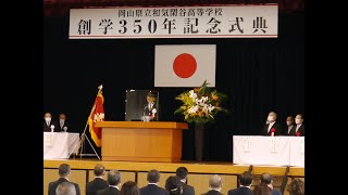 20201016創学３５０年記念式典