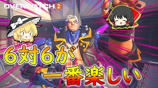 【OverWatch2】タンクを増やしたいハザード（ゆっくり実況）（オーバーウォッチ２）