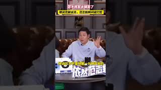 中国男足绝杀巴林，中国前国脚范志毅这一幕太好笑了 #足球 #中国足球 #世预赛 #国足 #国足世预赛