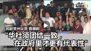 黄顺舸: 我首次获得华社大力支持，让我倍感骄傲