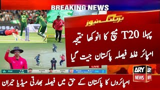 Pakistan Vs England 1st T20 Latest Video 2024 | Pak vs Eng 1st T20 | Pak Vs Eng 1st T20 Match Result