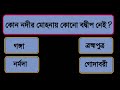 ক্রিকেটের জনক কাকে বলা হয় থাকছে আরো কিছু প্রশ্ন এবং উত্তর।