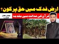 Bagh e Fadak Syeda Fatima a.s | Jageer E Fadak Or Shia Sunni ikhtelaf | Mufti Fazal Hamdard