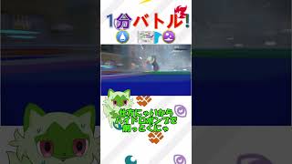 ナマズゆらゆら地震グラグラ　1分バトルUnity‼その155　【ポケモンSV】【ゆっくり実況】