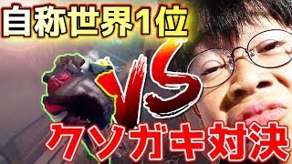 【第五人格】※神回！世界1位（自称）VS煽りキッズ！クソガキ日本一決定戦！【アイデンティティファイブ】【identityV】【ぱんくん】