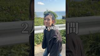 たまには子供の居ない2人の時間も大切だよね【TikTok350万再生】#shorts #家族