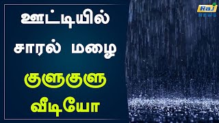 ஊட்டியில் சாரல் மழை – குளுகுளு வீடியோ | Ooty | Rain