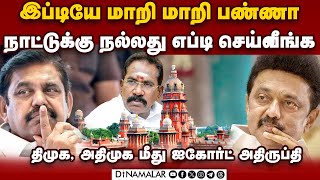 இப்படி பேசினால் அடுத்த தலைமுறை எப்படி உருப்படும் | Sellur Raju case | Ex minister | ADMK | High cour