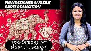 ନୂତନ ଡିଜାଇନର୍ ଏବଂ ରେଶମ ସାର୍ କଲେକ୍ସନ୍ |  New designer and silk saree collection |