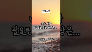 내가 가장 필요로 했던 사람은... #shorts