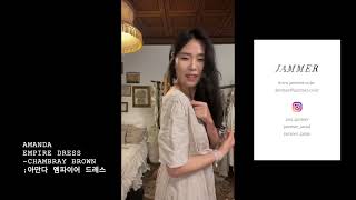 잼머 아만다 엠파이어 드레스 | jammer, linen | 잼머의집 린넨