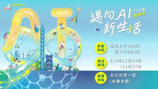 臺灣教育科技展 EdTech Taiwan形象廣告｜錨點影音Anchor Film