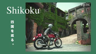 I went to my favorite Shikoku, Kochi Tokushima Ep.04