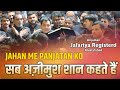 Jahan Me Panjatan Ko Sab Azeemush Shan Kehte Hain | Anjuman Jafariya Registerd Mustafabad 2024