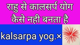 #कालसर्प #kalsarpyog #astrodoctor #astrology #predictions #horoscope  9928573151con.no.what'sapp करे