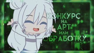 ❗ЗАКРЫТО❗||🍀КОНКУРС В ЧЕСТЬ 2,5 ПОДПИСЧИКОВ🍀