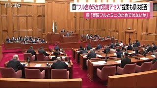 フル含め5方式環境アセス提案も県は拒否 九州新幹線・長崎ルート問題【佐賀県】 (20/06/17 11:57)