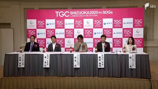 ”みちょぱ”も登場 「TGCしずおか2025」記者発表 =静岡