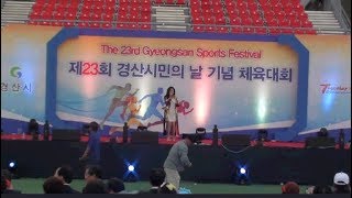 특집방송  제23회 경산시민의 날 /가수 김정혜 / 사랑아 / 임현정 원곡/ 경산시민운동장 특설무대