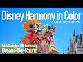 ディズニー・ハーモニー・イン・カラー : 東京ディズニーランド / Disney Harmony in Color : Tokyo Disneyland