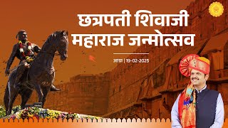 LIVE | Chhatrapati Shivaji Maharaj Jayanti | छत्रपती शिवाजी महाराज जन्मोत्सव | आग्रा