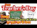 Guru Tumhare Gyan Ki Kiran | Happy Teacher's Day Song