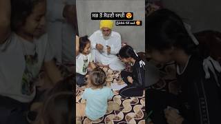 ਸਭ ਤੋਂ ਸੋਹਣੀ ਯਾਰੀ ਦਾਦੇ ਅਤੇ ਪੋਤੇ ਦੀ 😍#gurfatehsinghsidhu #shortvideo #cutebaby #viralvideo