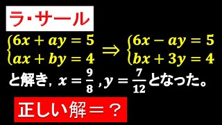 誤答から正しい答えを導け！！【ラ・サール】