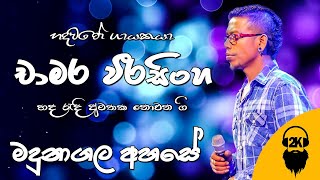 Madunagala Ahase | Chamara Weerasinghe