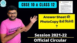 How can we get Photocopy of Evaluated Answer Sheet Class 10  & Class 12 I Ashish Sir