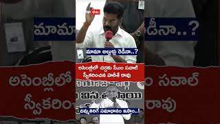 CM Revanth Reddy vs Harish Rao: అసెంబ్లీలో చర్చకు సీఎం సవాల్ ను స్వీకరించిన హరీశ్ రావు